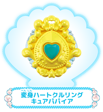 変身ハートクルリング　キュアパパイア