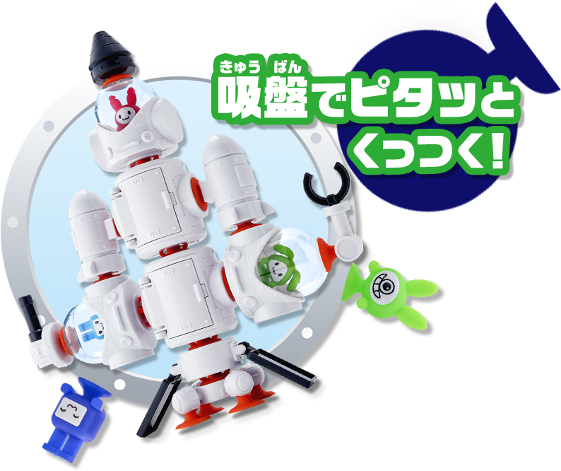 吸盤でピタッとくっつく！