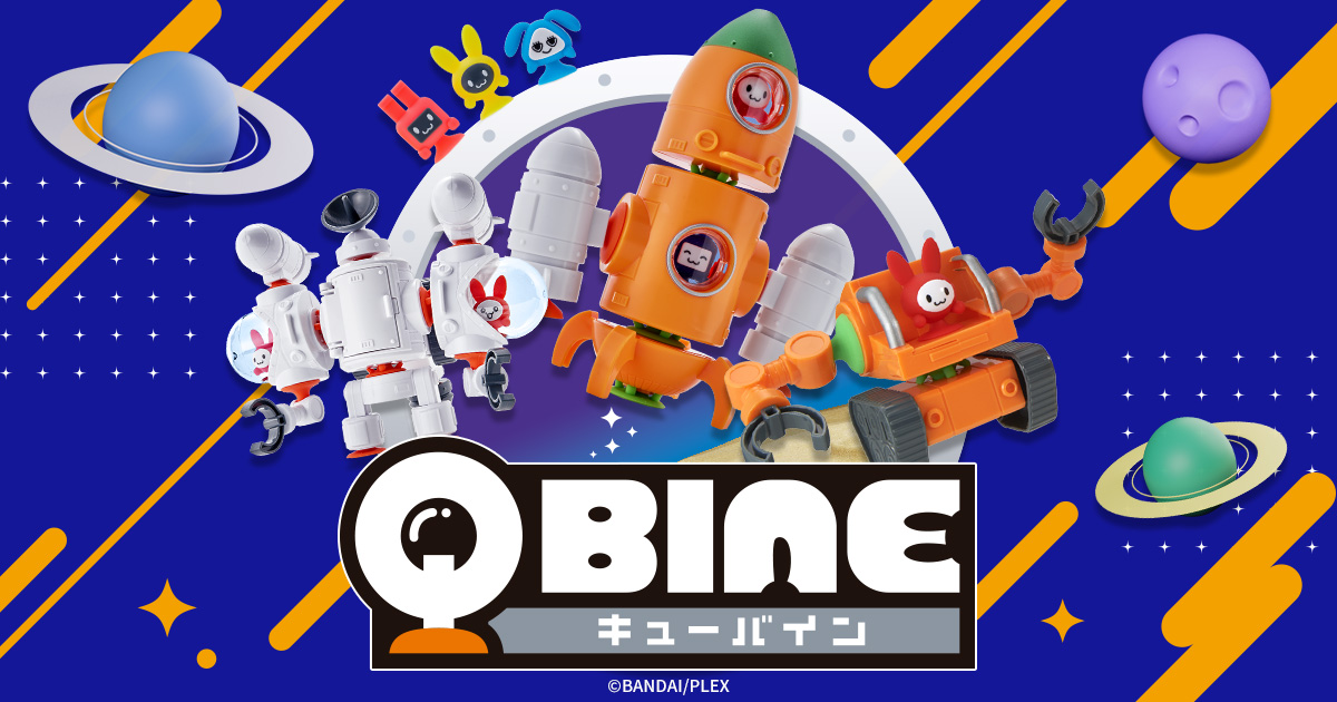 キューバイン ピタッとメガウサロケット合体セット | 商品情報 | QBINE 