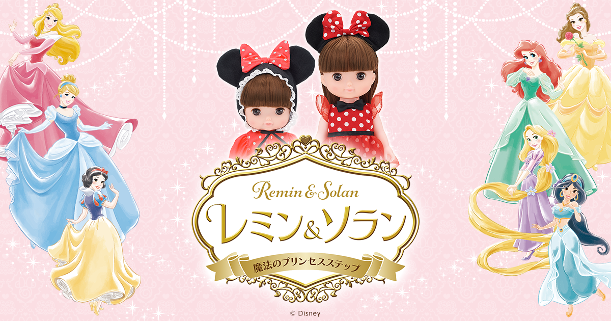 レミン＆ソラン 魔法のプリンセスステップ | バンダイ公式サイト