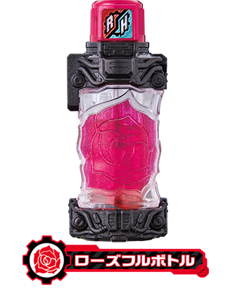 ローズフルボトル | フルボトルシリーズ | 仮面ライダービルド | 仮面