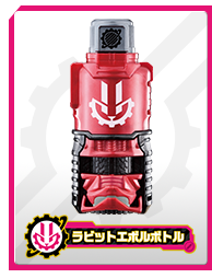 ラビットエボルボトル