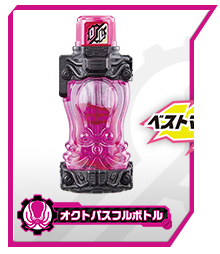 オクトパスフルボトル