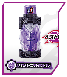 バットフルボトル