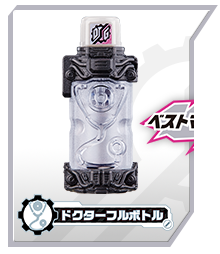 ドクターフルボトル