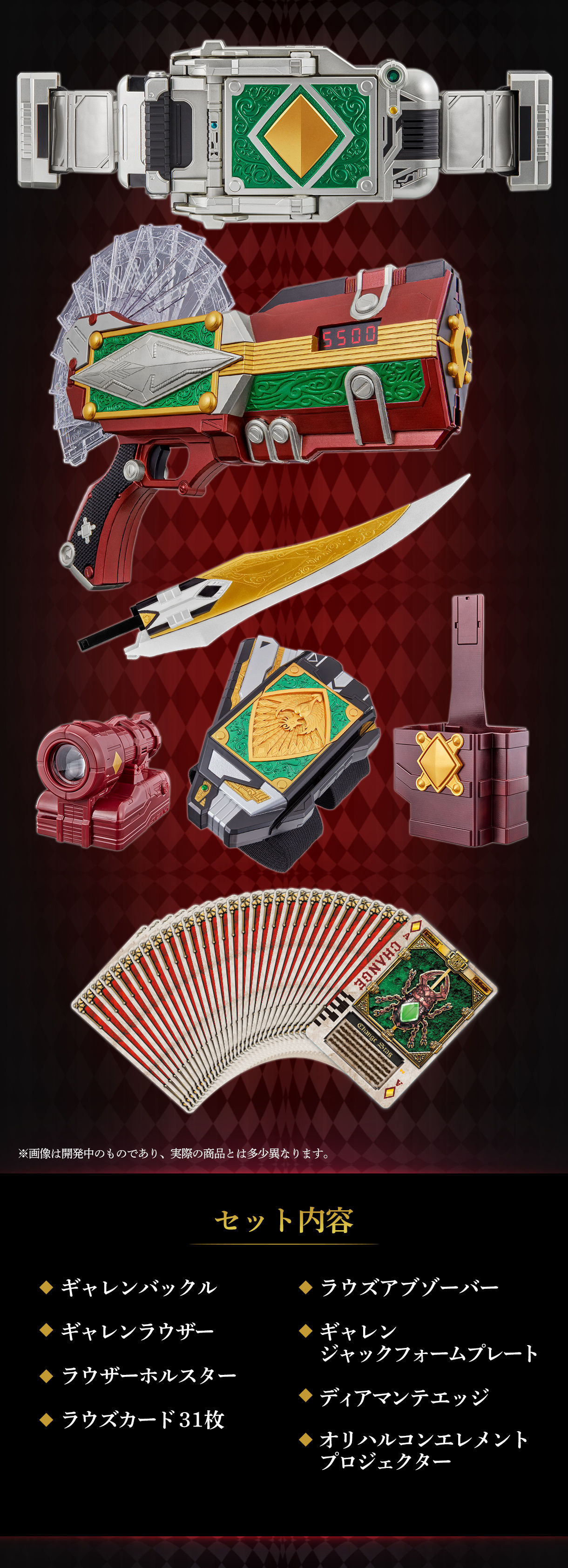 ギャレンバックル＆ラウズアブゾーバー＆ギャレンラウザー