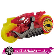 シグナルキケーン