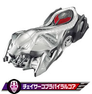 チェイサーコブラバイラルコア