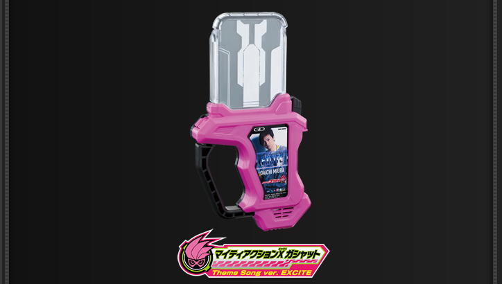 マイティアクションXガシャット　Theme Song ver.EXCITE/DAICHI MIURA