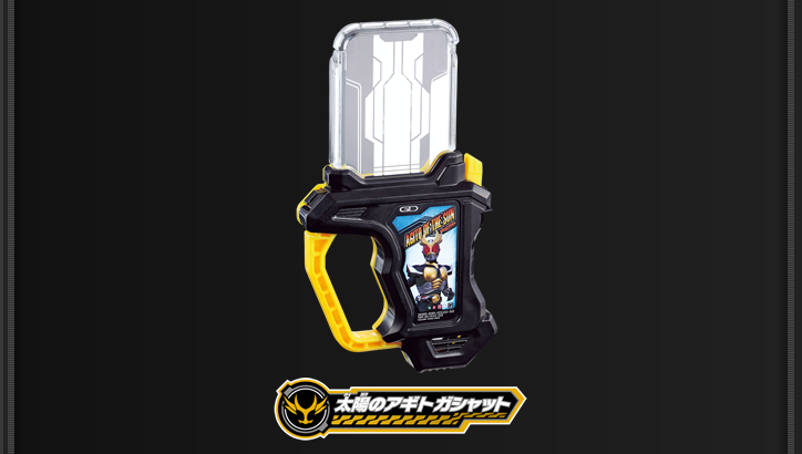 太陽のアギトガシャット