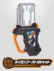 カイガンゴーストガシャット