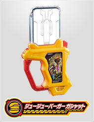 ジュージューバーガーガシャット