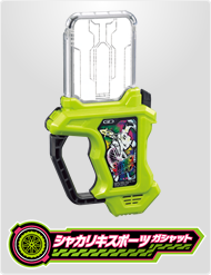 シャカリキスポーツガシャット