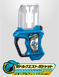 タドルクエストガシャット メモリアルフィニッシュver.