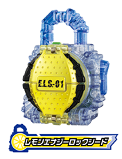 レモンエナジーロックシード