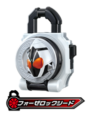 フォーゼロックシード