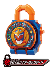 平成十五ライダーロックシード