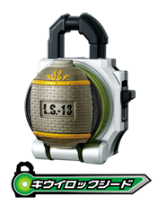 キウイロックシード