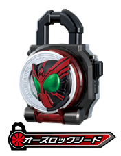 オーズロックシード