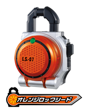 オレンジロックシード