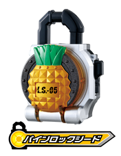 パインロックシード