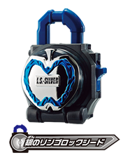 銀のリンゴロックシード