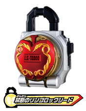 禁断のリンゴロックシード