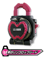 黒のリンゴロックシード