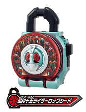 昭和十五ライダーロックシード