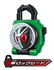 Ｗロックシード