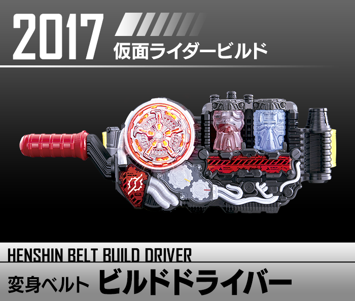 仮面ライダービルド　変身ベルト！！ 仮面ライダービルド SUPER BEST 変身ベルトシリーズ DXフルフル