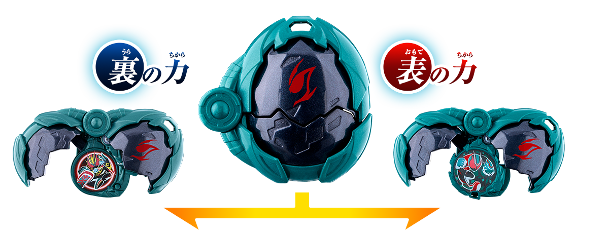 レジェンドライダーライドエグズ 裏の力 表の力