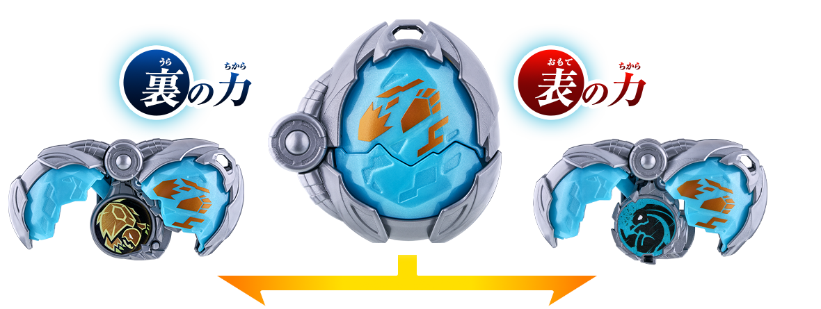 ライドエグズ 裏の力 表の力