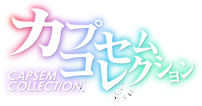 ライダーカプセムコレクション