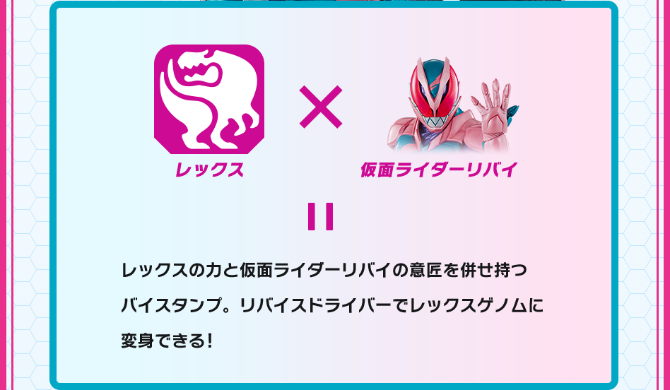 レックスバイスタンプ