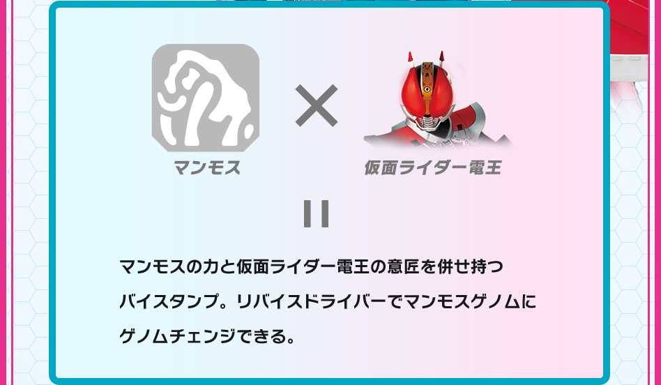 マンモスバイスタンプ