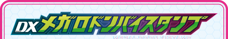 メガロドンバイスタンプ