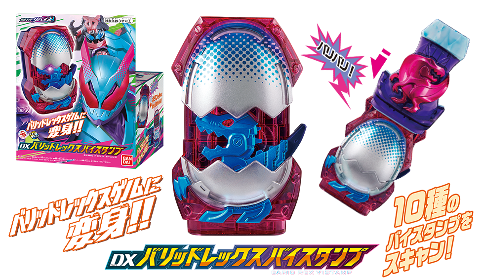 バリッドレックスバイスタンプ