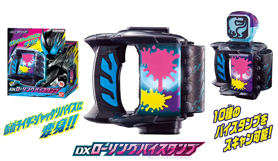 DXローリングバイスタンプ