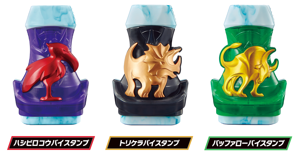 ハシビロコウバイスタンプ, トリケラバイスタンプ, バッファローバイスタンプ