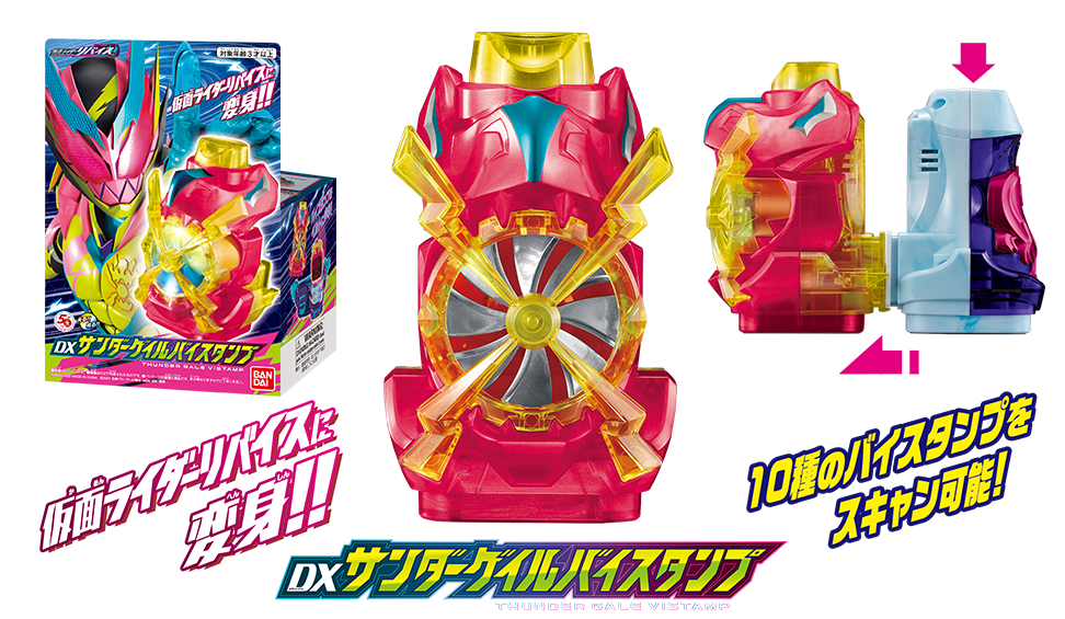 DXサンダーゲイルバイスタンプ