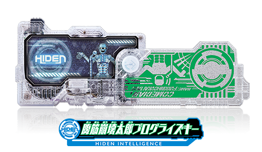 腹筋崩壊太郎プログライズキー