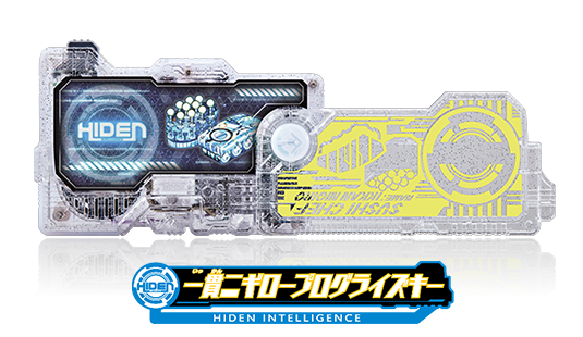 一貫ニギロープログライズキー