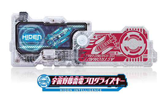 宇宙野郎雷電プログライズキー