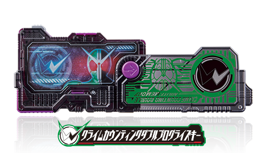 クライムカウンティングダブルプログライズキー