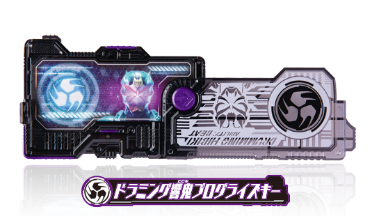 ドラミング響鬼プログライズキー