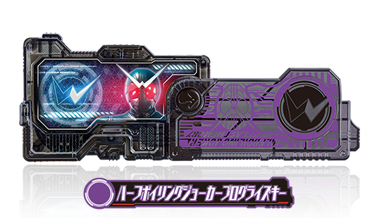 ハーフボイリングジョーカープログライズキー