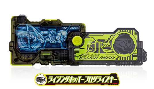 ライジングホッパープログライズキー