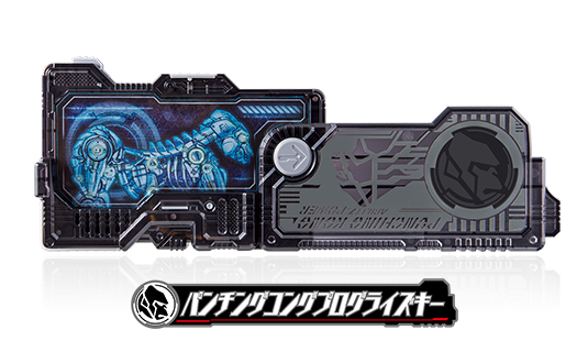 パンチングコングプログライズキー