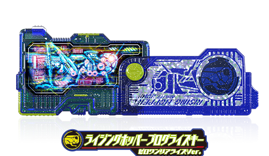 ライジングホッパープログライズキー ゼロワンリアライズver.
